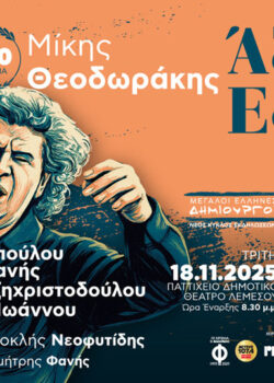 mikis_axios-esti_850x572