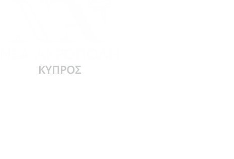 Νεα Ακρόπολη Κύπρου